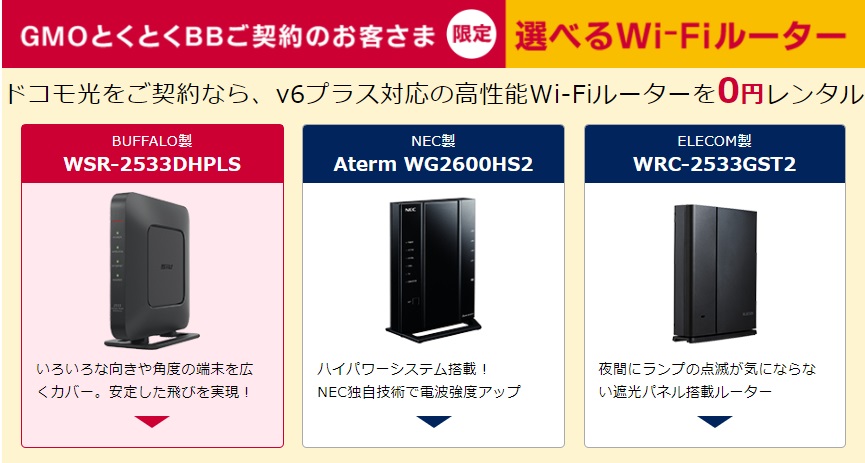 gmo セール とくとくbb v6プラスオプション