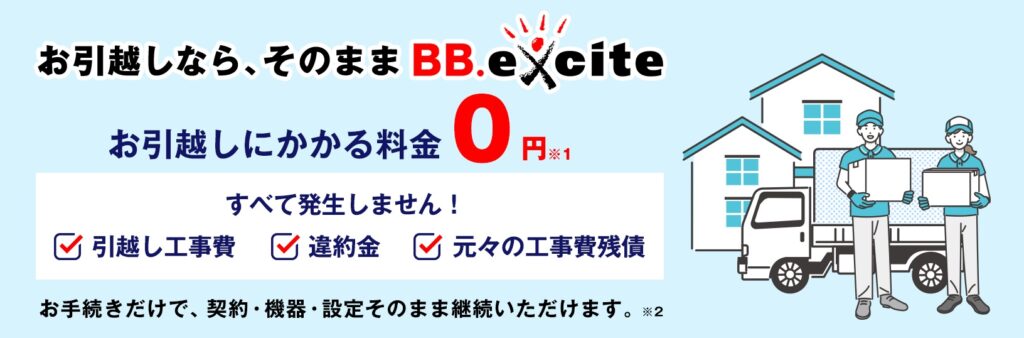 ショップ bbエキサイトつながらない