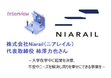 株式会社Niarail アイキャッチ